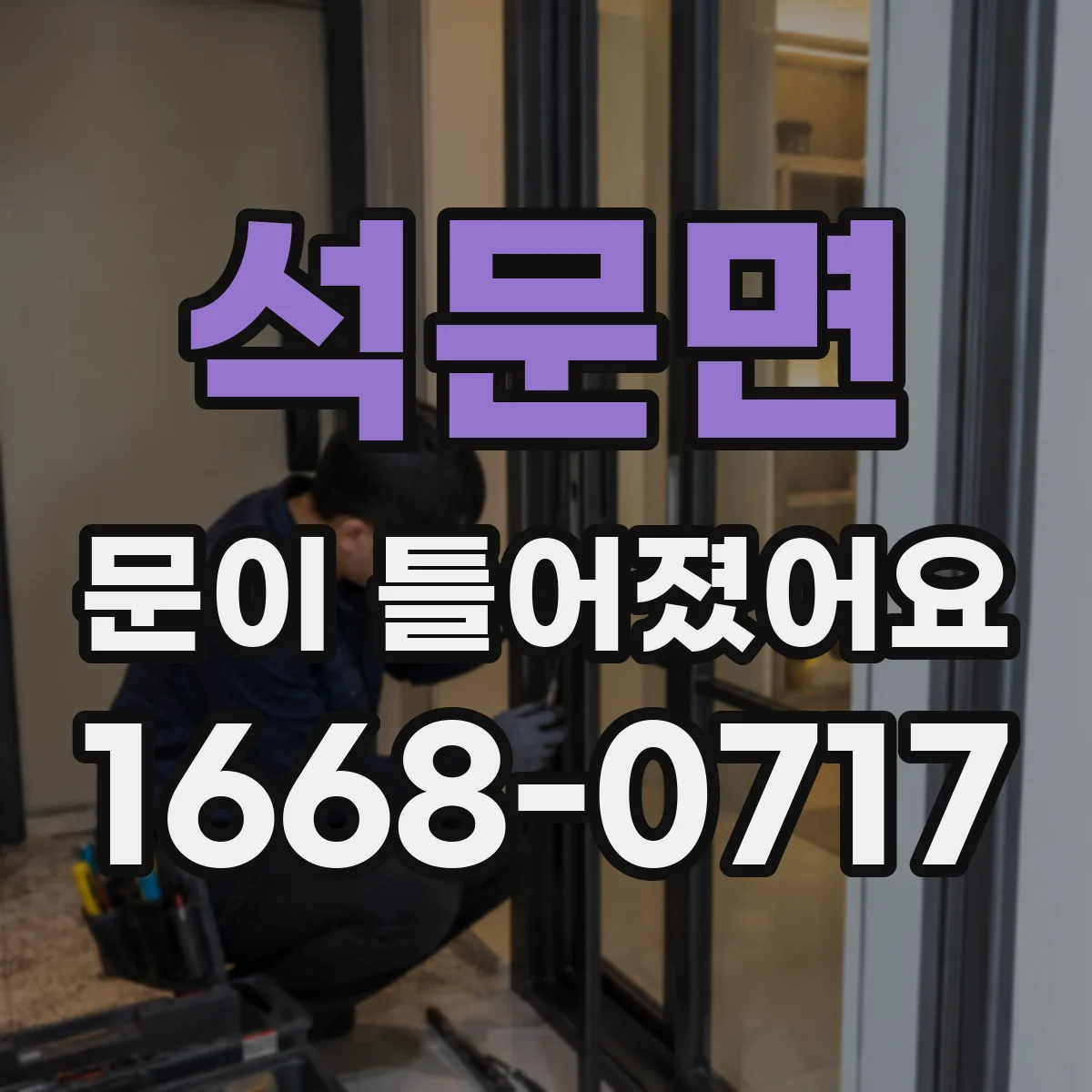 석문면 문이 틀어졌어요 손목 주변에 묵직함이 몰려오면 알아둘 점