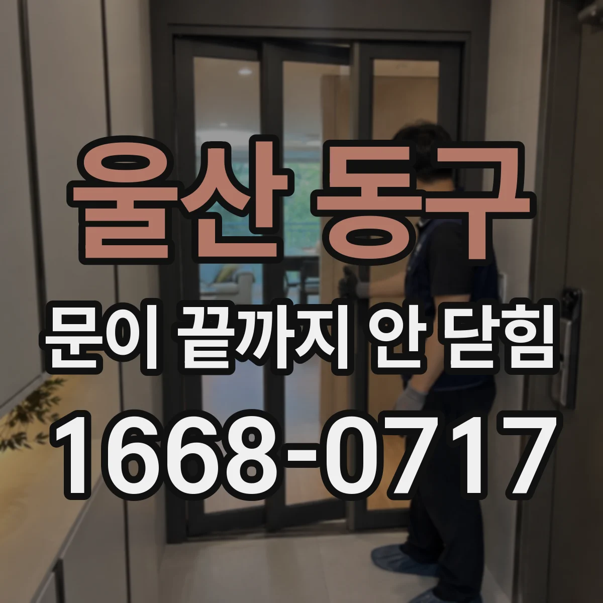 울산 동구 문이 끝까지 안 닫힘 JSX Fragment 닫기 누락 문제 해결
