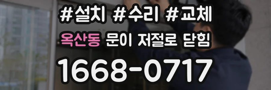 옥산동 문이 저절로 닫힘