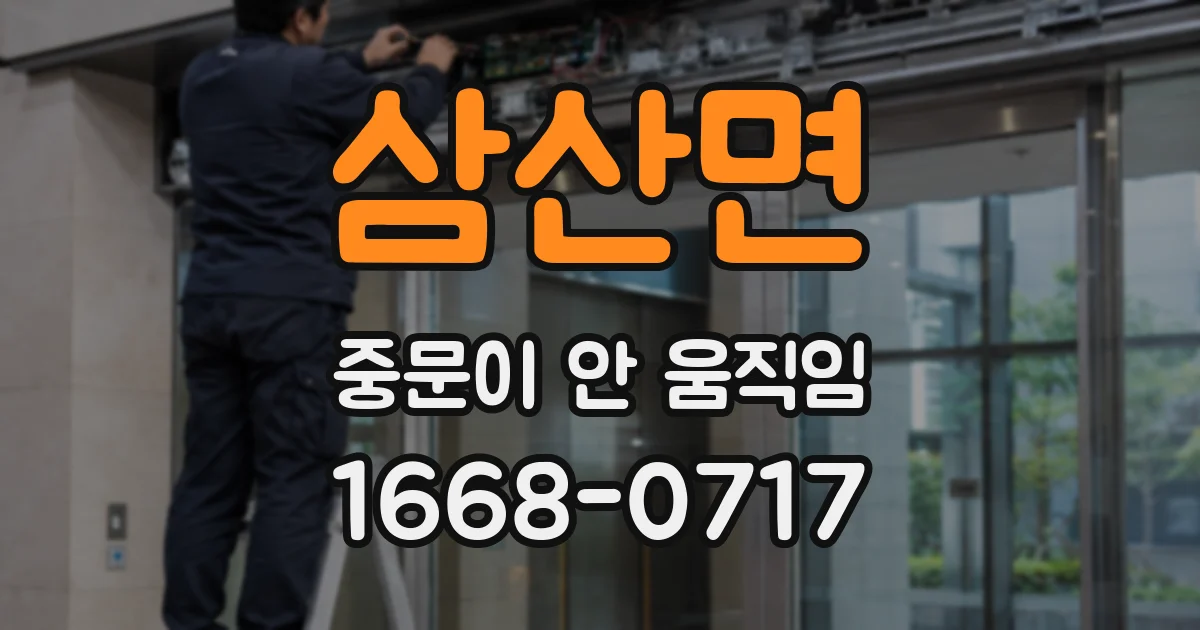 삼산면 중문이 안 움직임