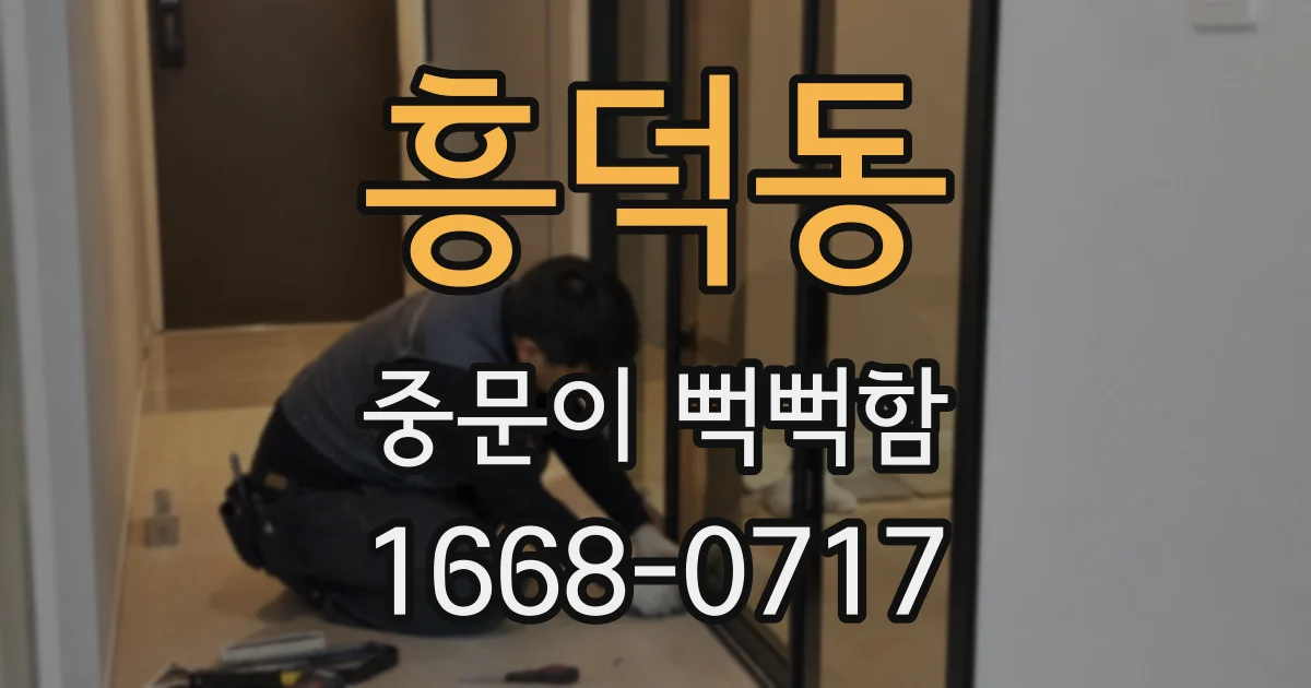 흥덕동 중문이 뻑뻑함