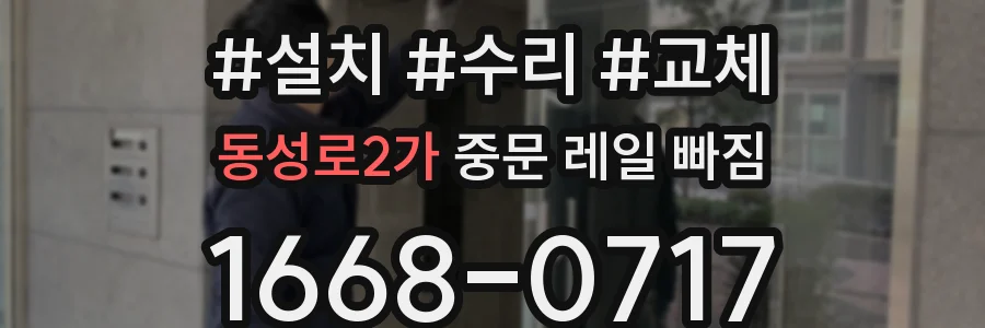동성로2가 중문 레일 빠짐