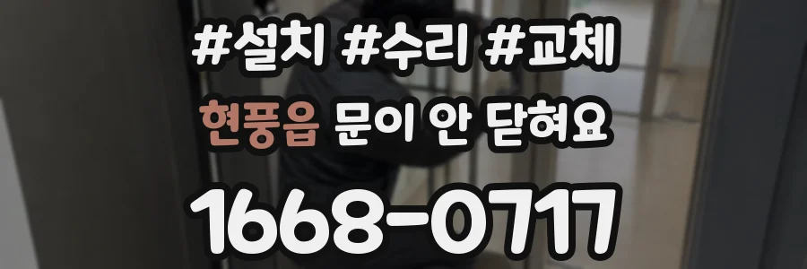 현풍읍 문이 안 닫혀요
