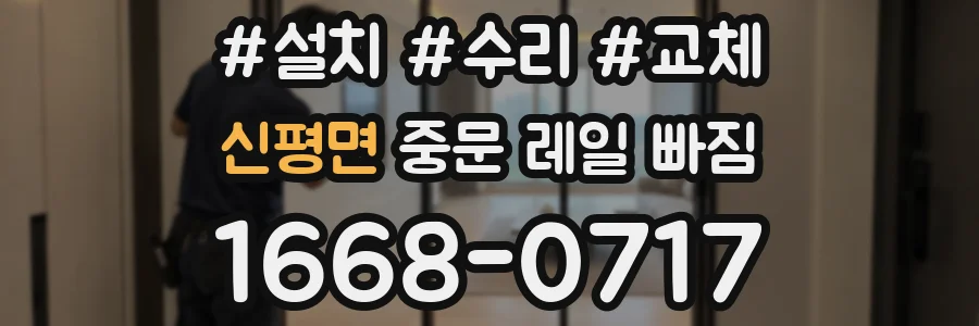 신평면 중문 레일 빠짐