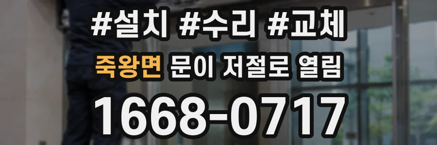 죽왕면 문이 저절로 열림