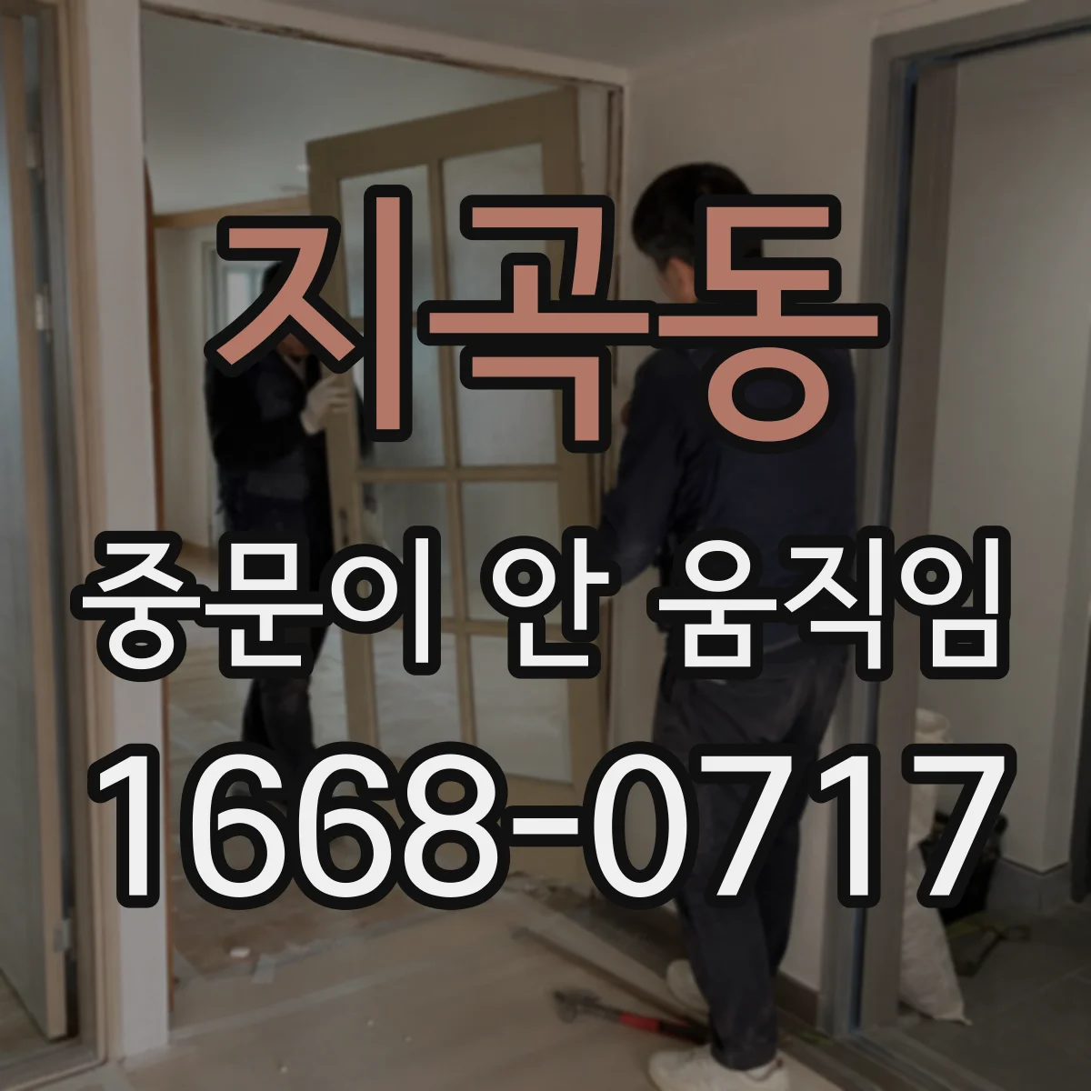 지곡동 중문이 안 움직임