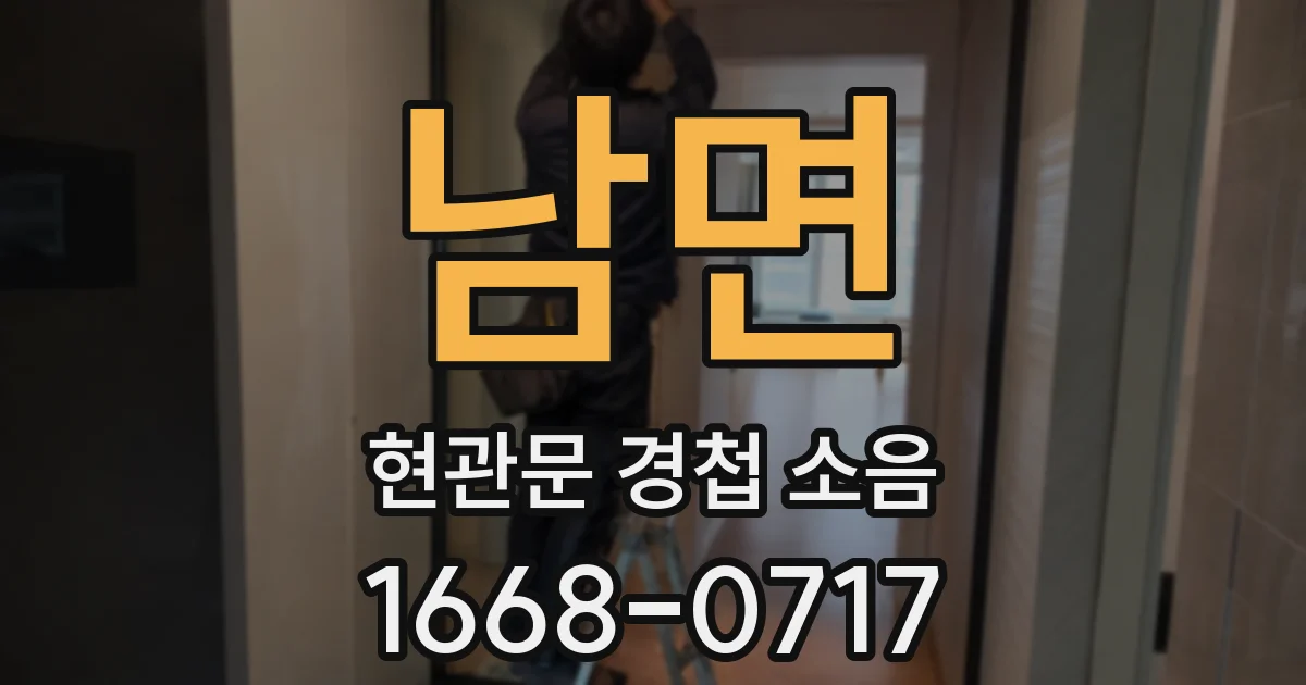 남면 현관문 경첩 소음
