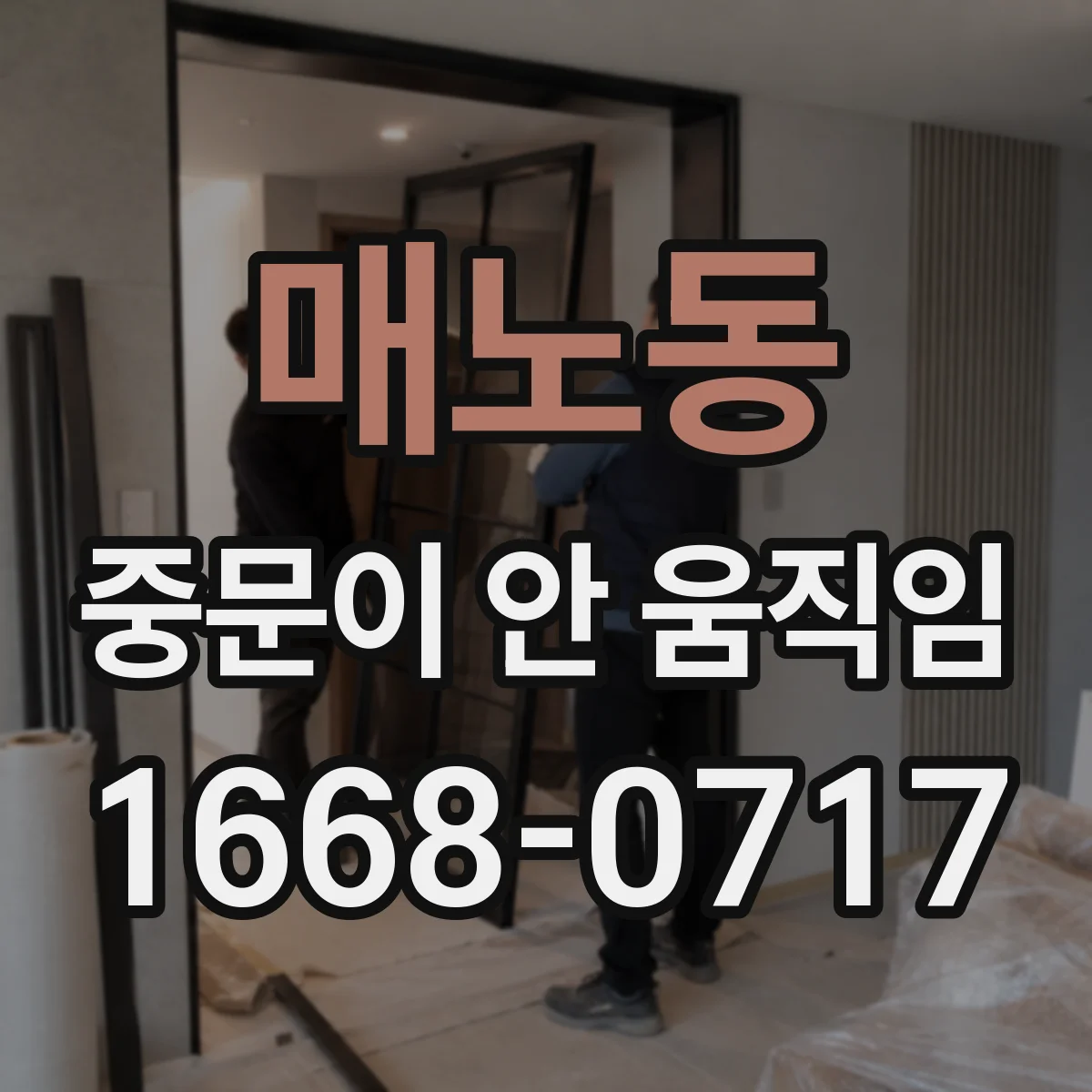 매노동 중문이 안 움직임