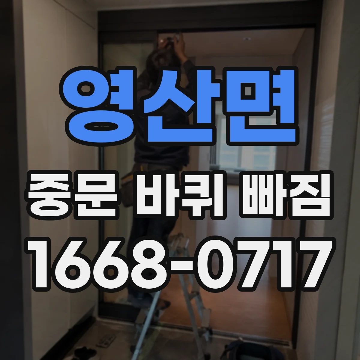 영산면 중문 바퀴 빠짐