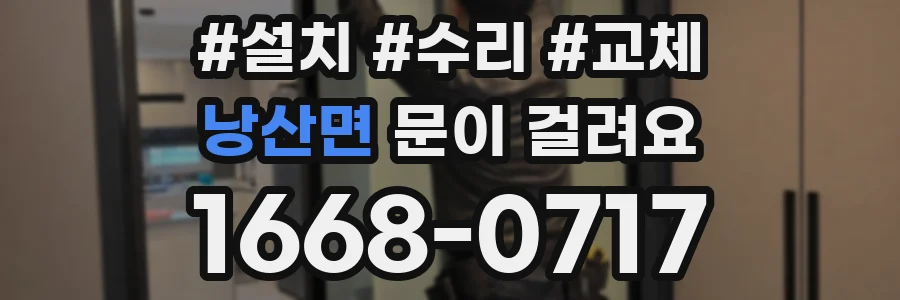 낭산면 문이 걸려요