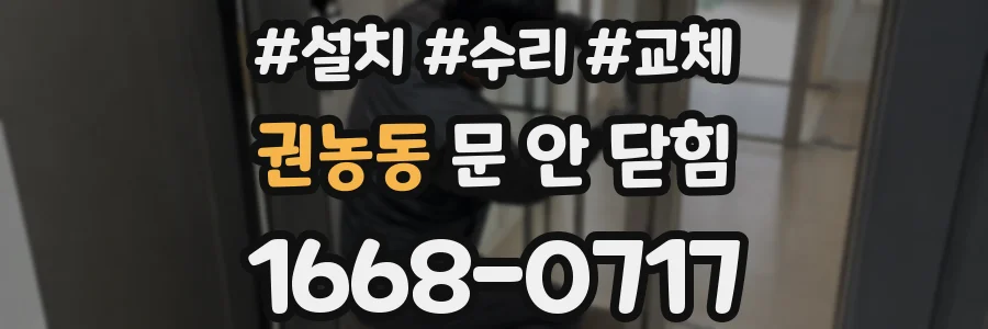 권농동 문 안 닫힘