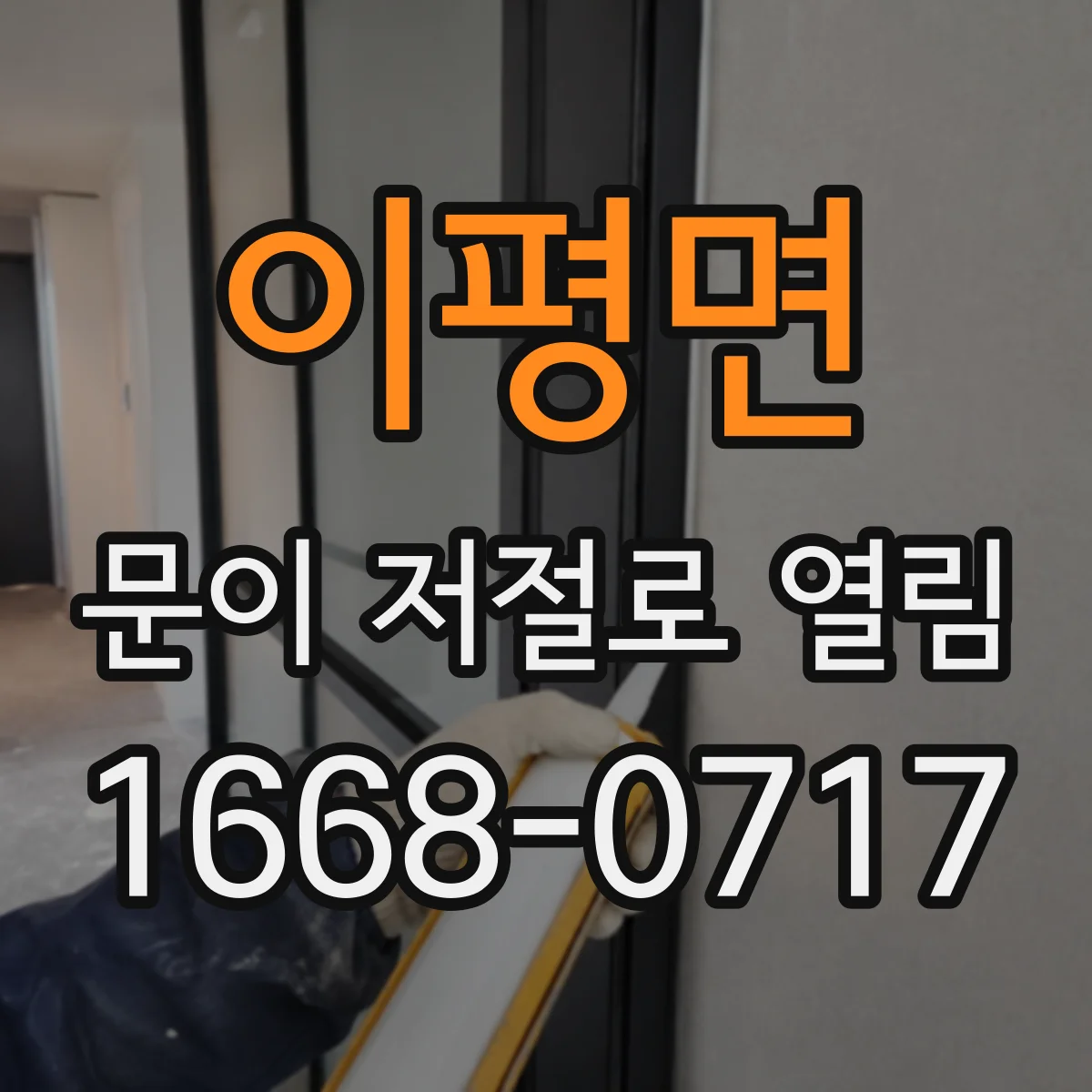 이평면 문이 저절로 열림