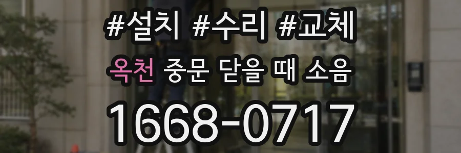 옥천 중문 닫을 때 소음