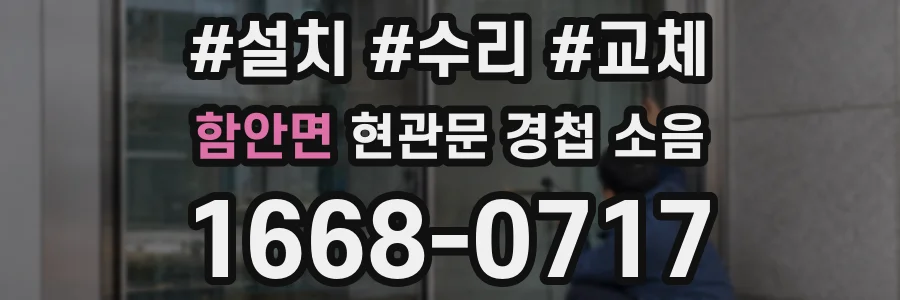 함안면 현관문 경첩 소음