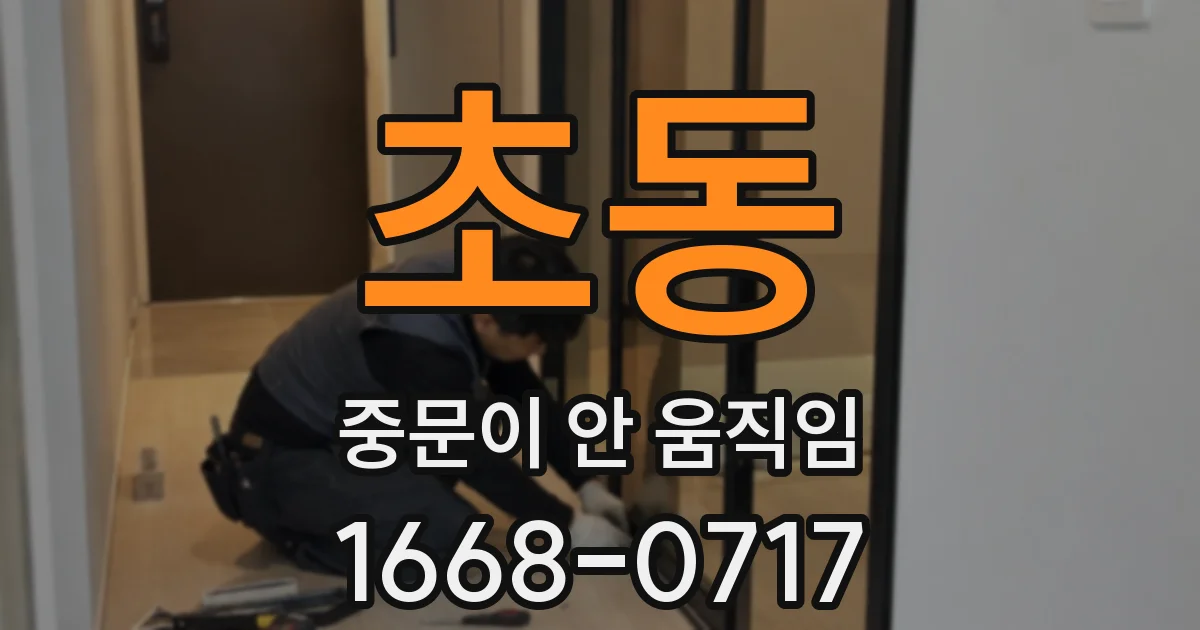 초동 중문이 안 움직임