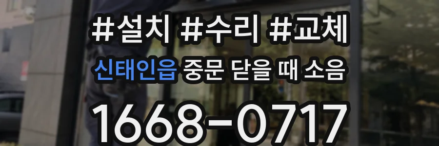 신태인읍 중문 닫을 때 소음