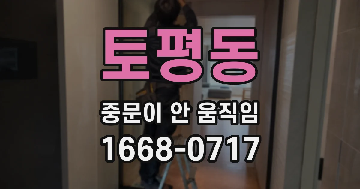 토평동 중문이 안 움직임
