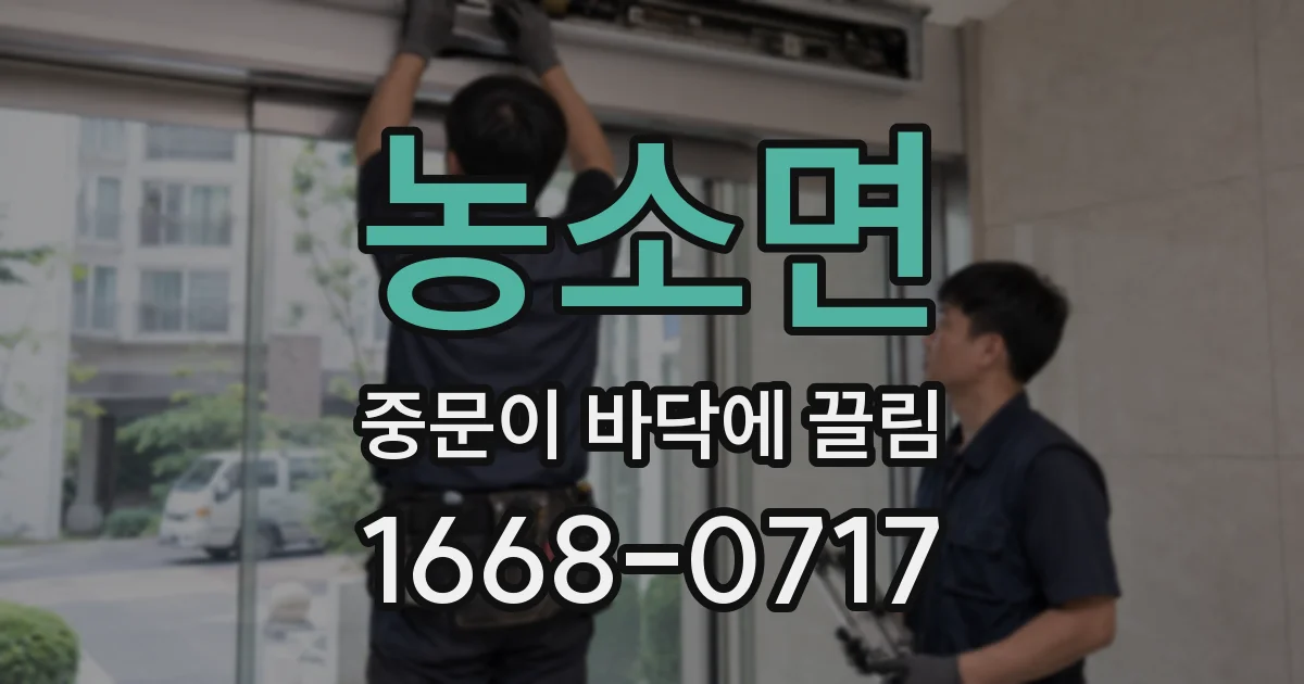 농소면 중문이 바닥에 끌림