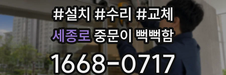 세종로 중문이 뻑뻑함