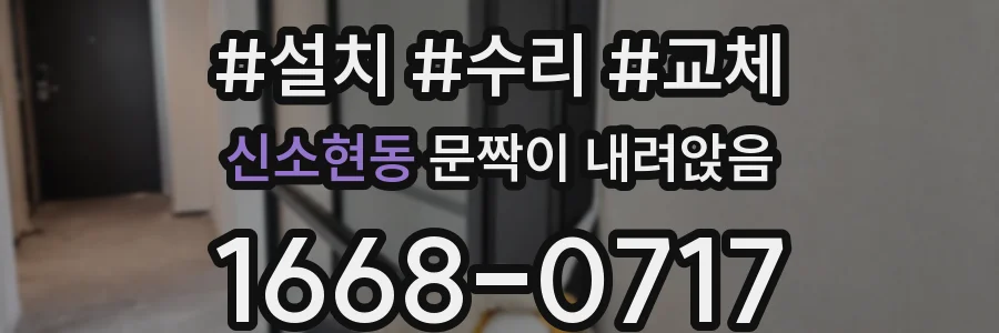 신소현동 문짝이 내려앉음