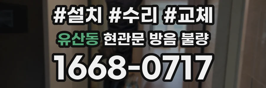 유산동 현관문 방음 불량