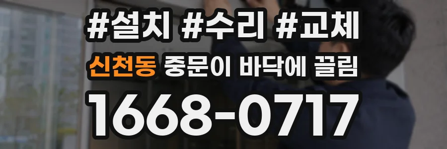 신천동 중문이 바닥에 끌림
