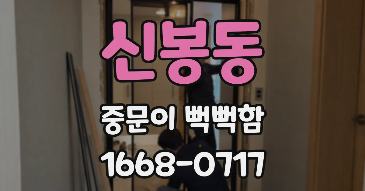신봉동 중문이 뻑뻑함