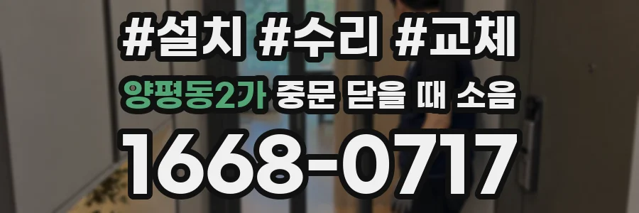 양평동2가 중문 닫을 때 소음