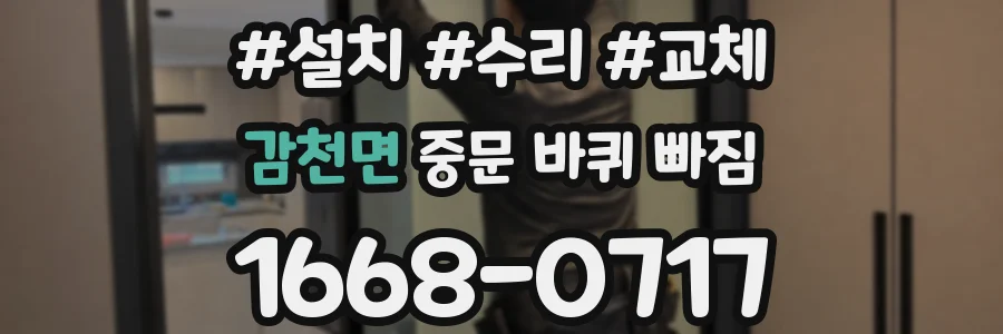 감천면 중문 바퀴 빠짐