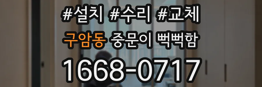 구암동 중문이 뻑뻑함