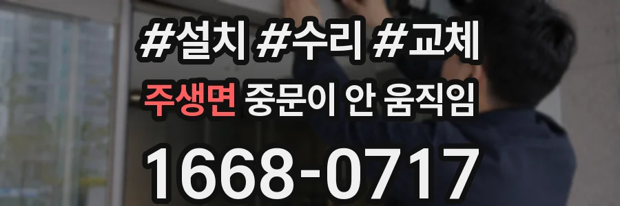 주생면 중문이 안 움직임