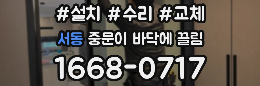 서동 중문이 바닥에 끌림