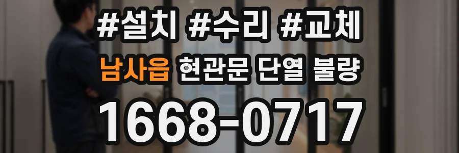 남사읍 현관문 단열 불량