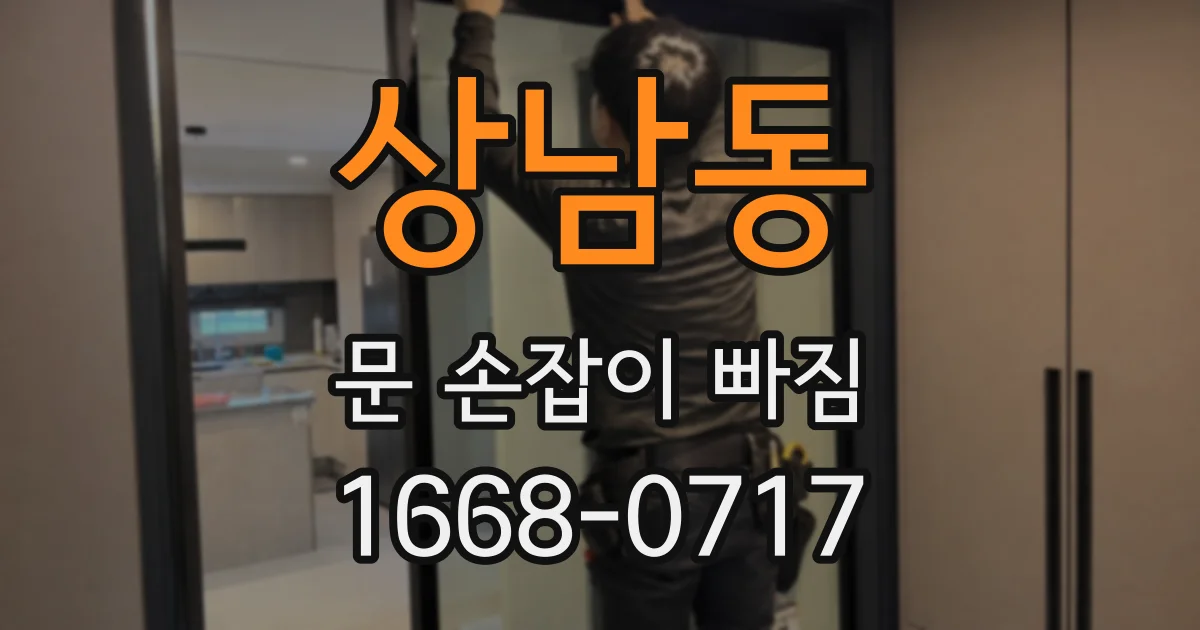 상남동 문 손잡이 빠짐