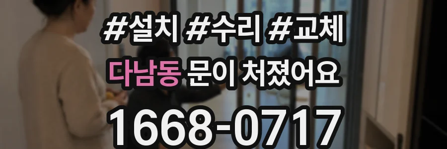 다남동 문이 처졌어요