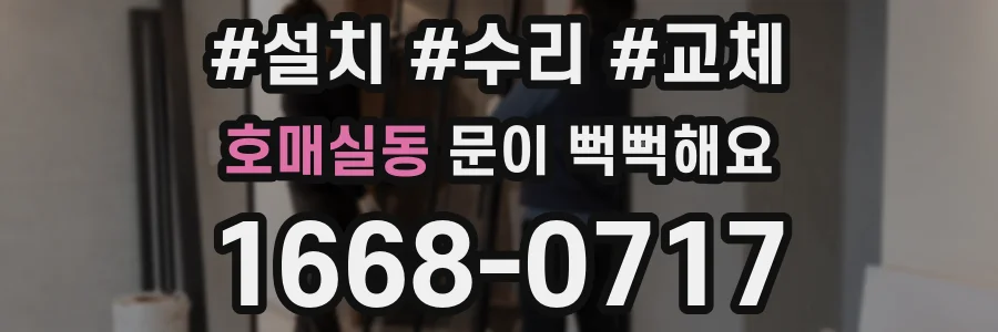 호매실동 문이 뻑뻑해요