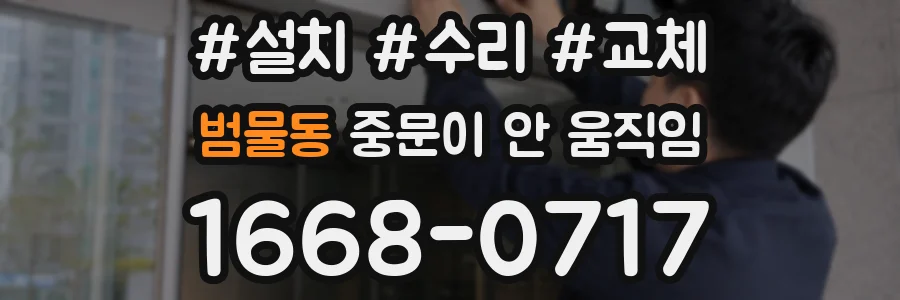 범물동 중문이 안 움직임