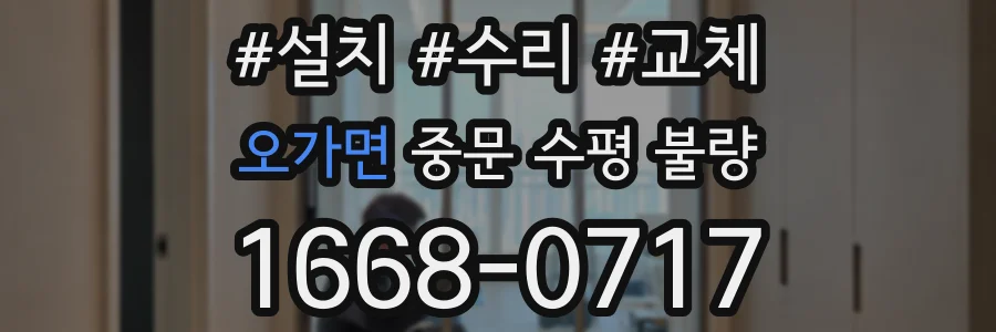 오가면 중문 수평 불량