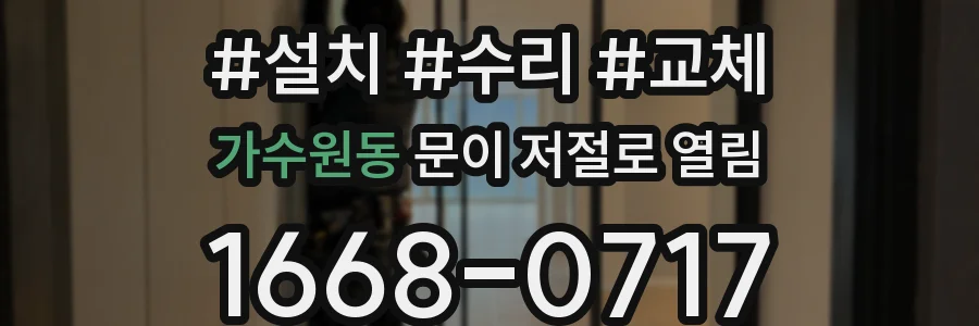 가수원동 문이 저절로 열림