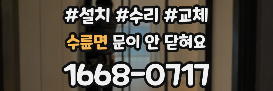 수륜면 문이 안 닫혀요