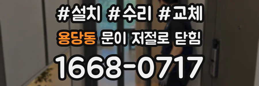 용당동 문이 저절로 닫힘