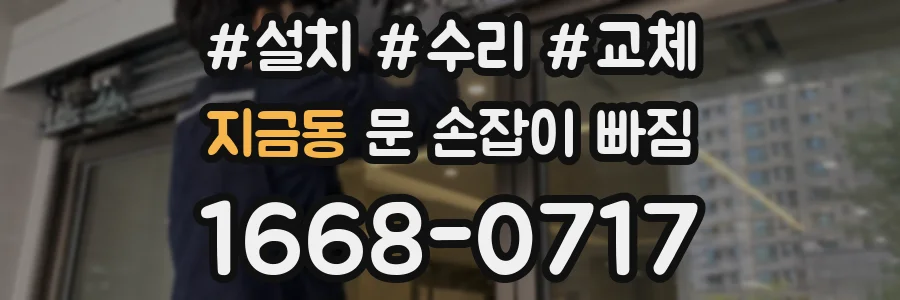 지금동 문 손잡이 빠짐