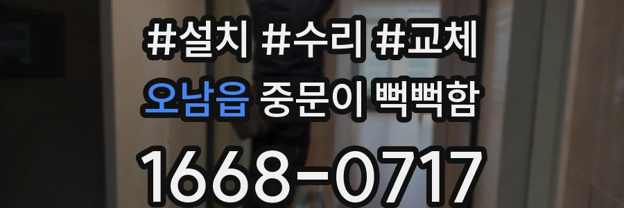 오남읍 중문이 뻑뻑함