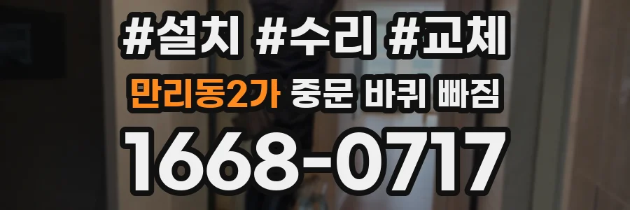 만리동2가 중문 바퀴 빠짐