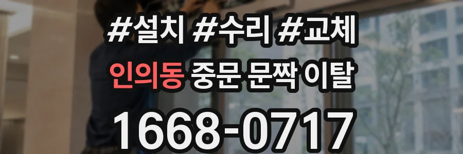 인의동 중문 문짝 이탈