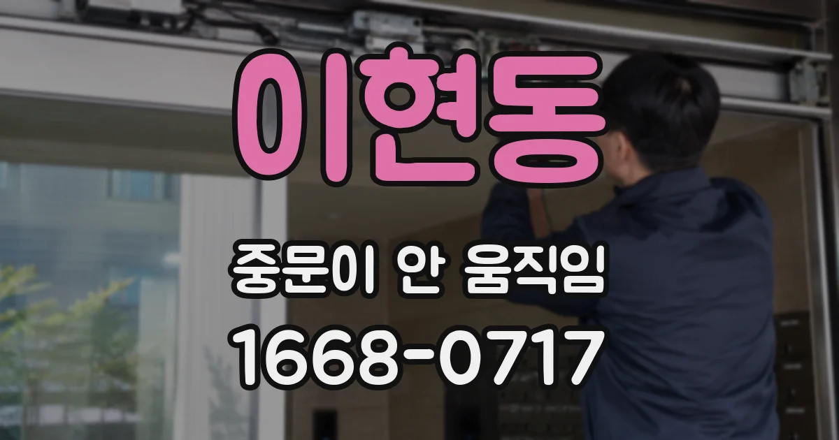 이현동 중문이 안 움직임