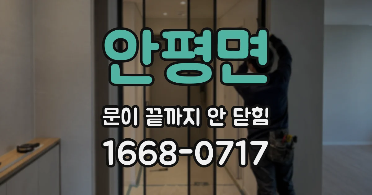 안평면 문이 끝까지 안 닫힘