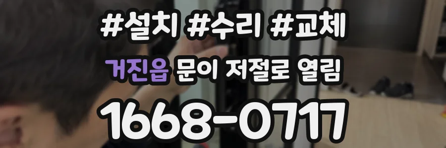 거진읍 문이 저절로 열림