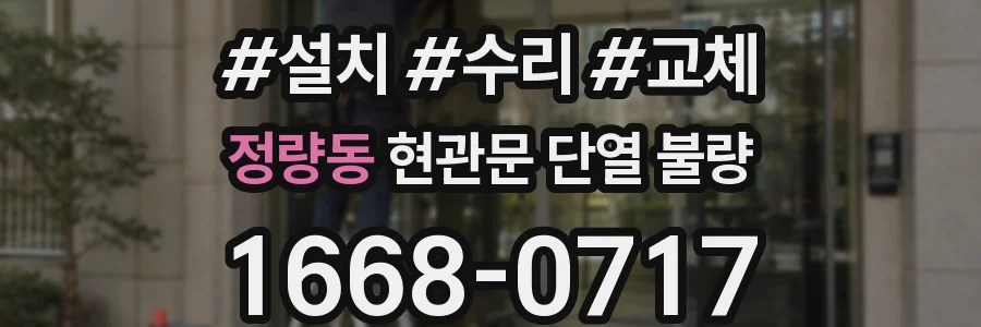 정량동 현관문 단열 불량