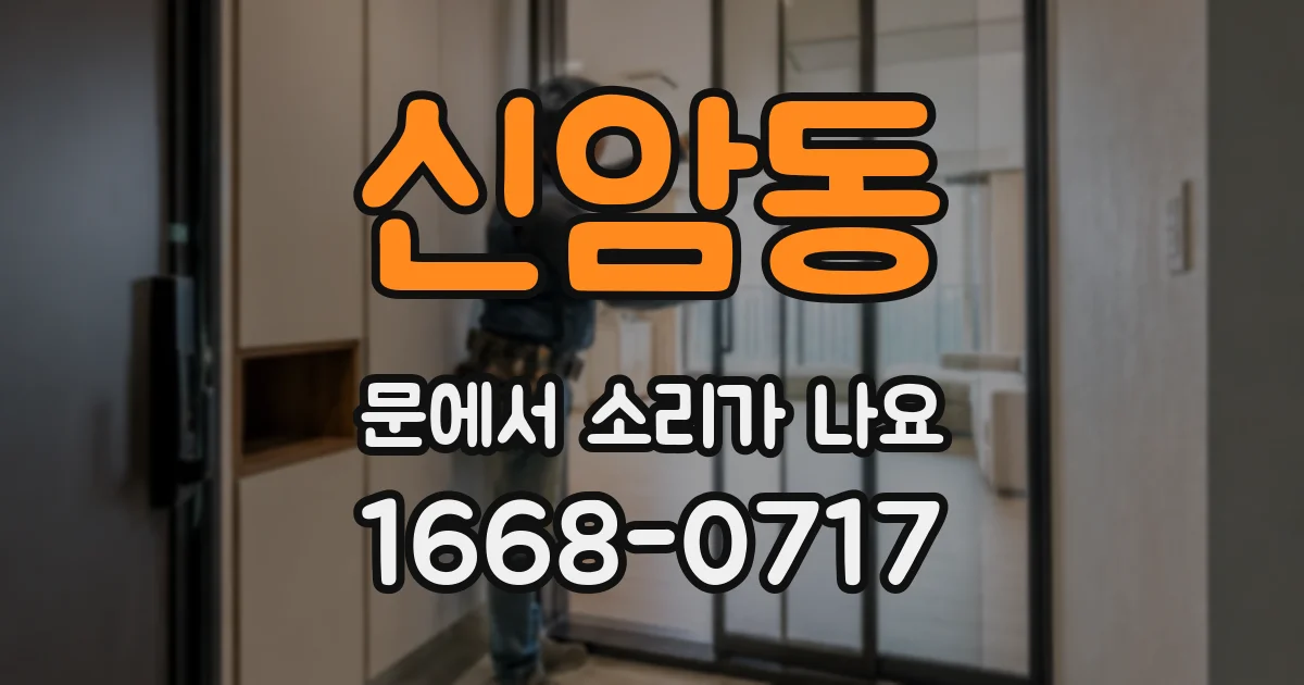 신암동 문에서 소리가 나요